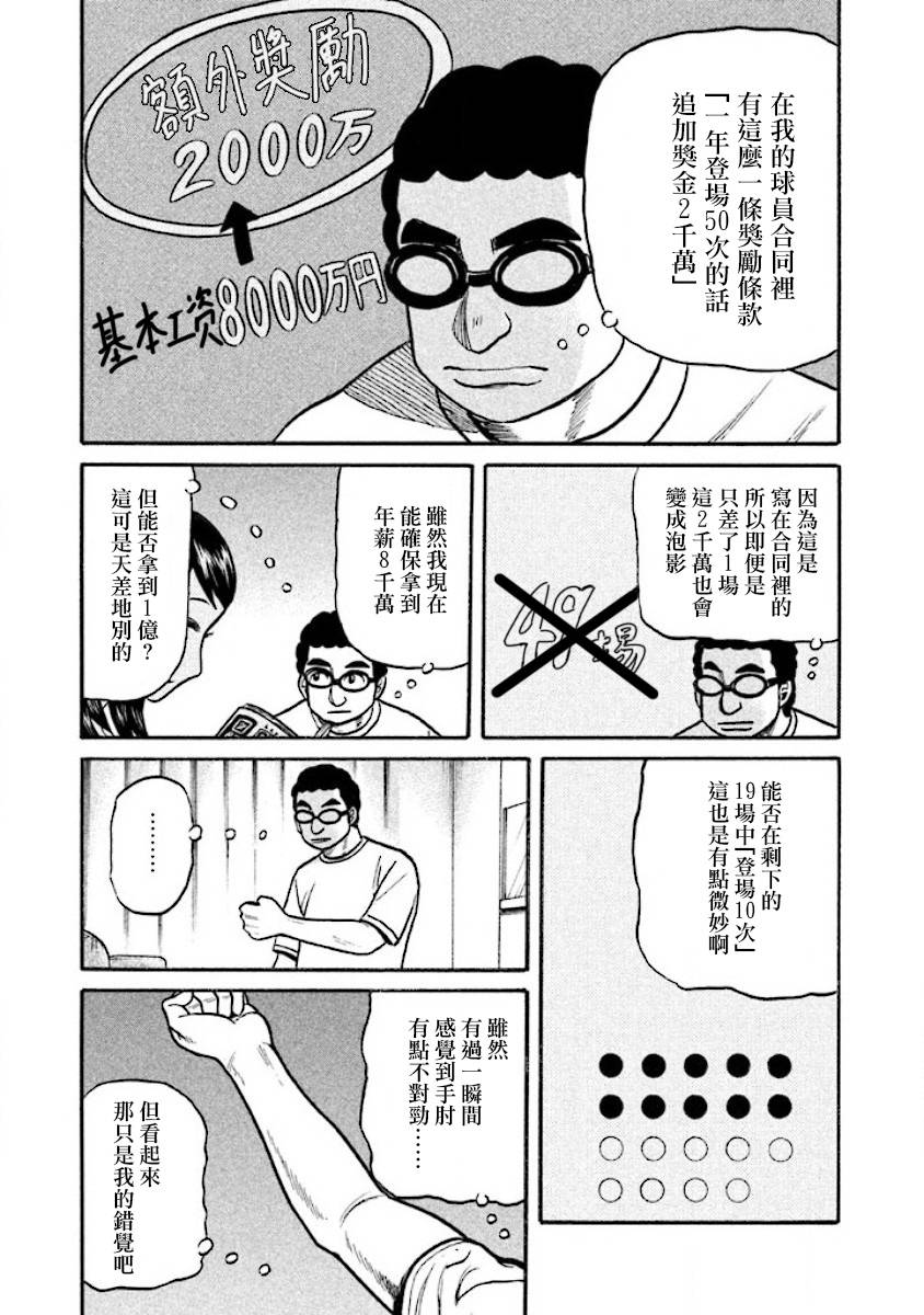 《钱进球场》漫画最新章节第02部35话免费下拉式在线观看章节第【13】张图片