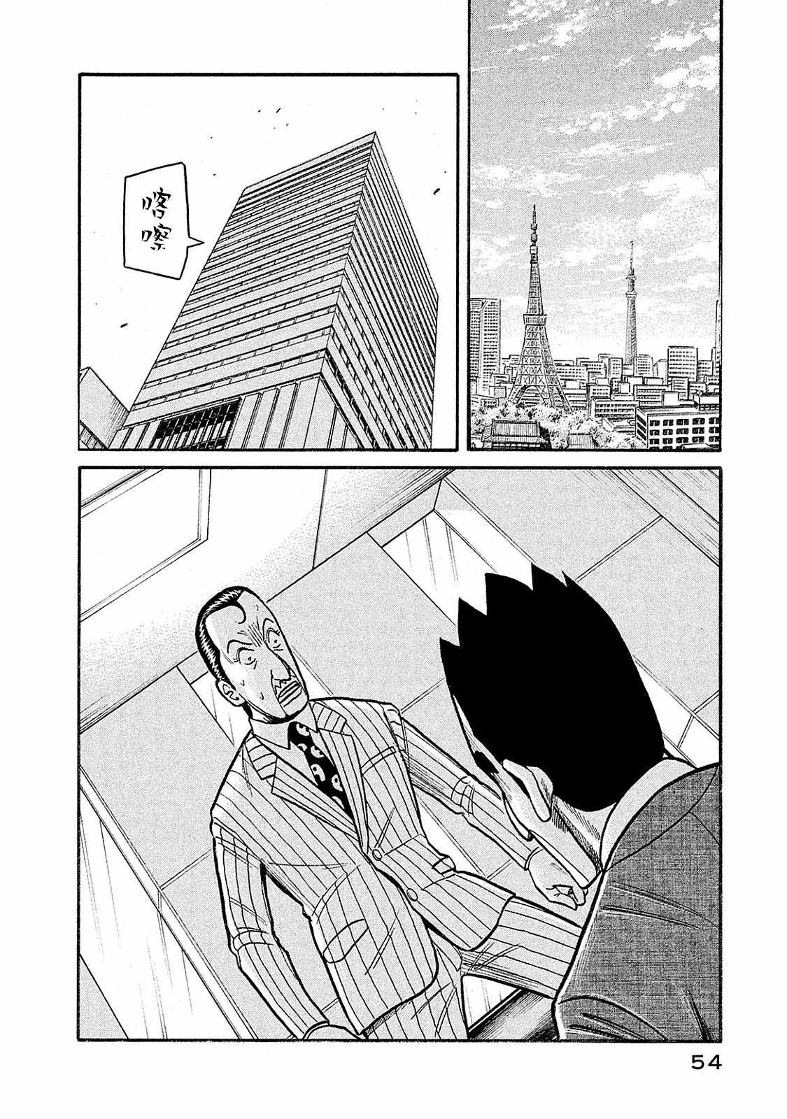 《钱进球场》漫画最新章节第02部94话免费下拉式在线观看章节第【10】张图片