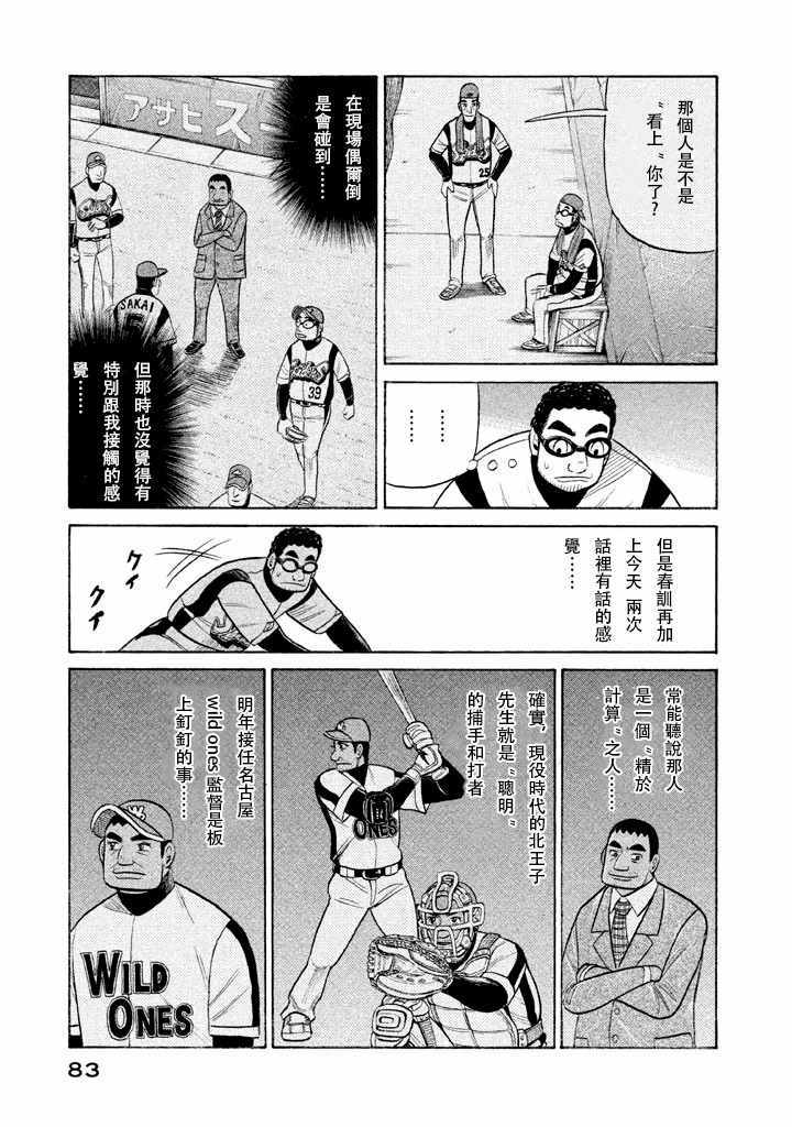 《钱进球场》漫画最新章节第55话免费下拉式在线观看章节第【3】张图片