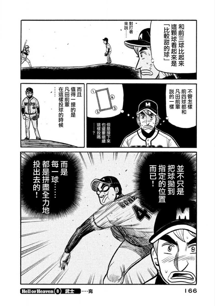 《钱进球场》漫画最新章节第02部08话免费下拉式在线观看章节第【19】张图片