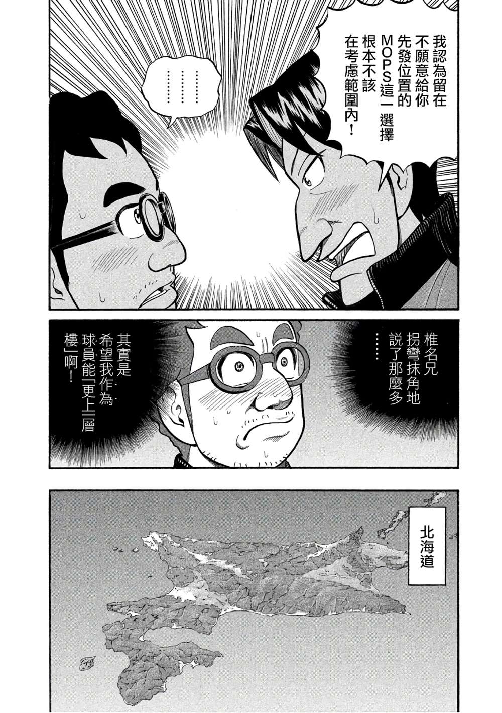 《钱进球场》漫画最新章节第02部144话免费下拉式在线观看章节第【16】张图片