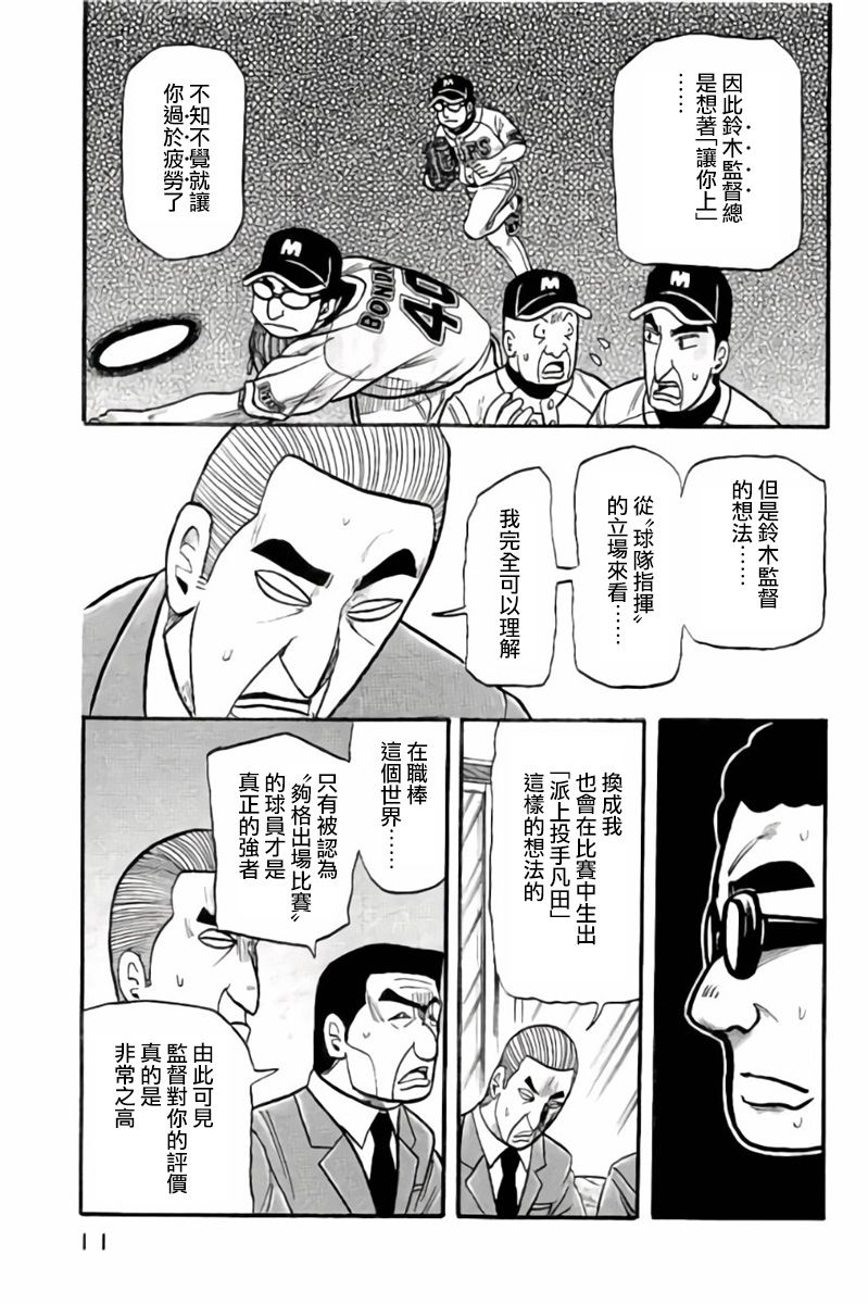 《钱进球场》漫画最新章节第02部42话免费下拉式在线观看章节第【10】张图片