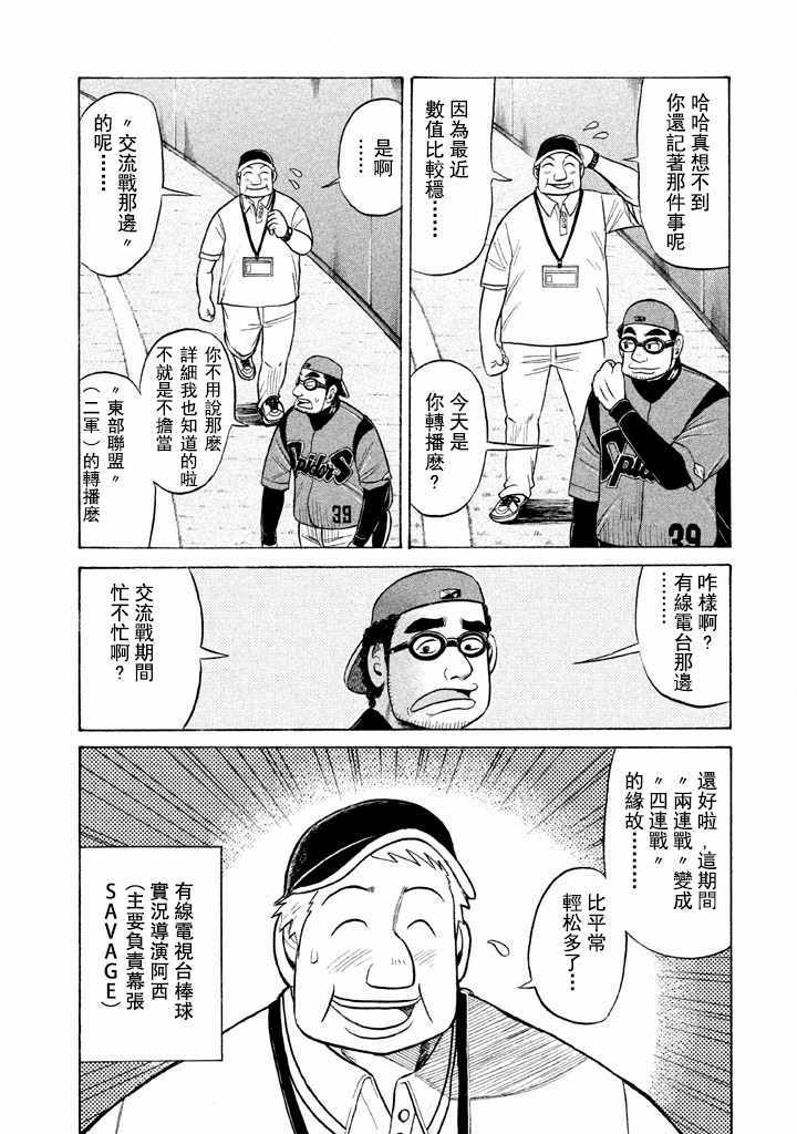 《钱进球场》漫画最新章节第56话免费下拉式在线观看章节第【10】张图片