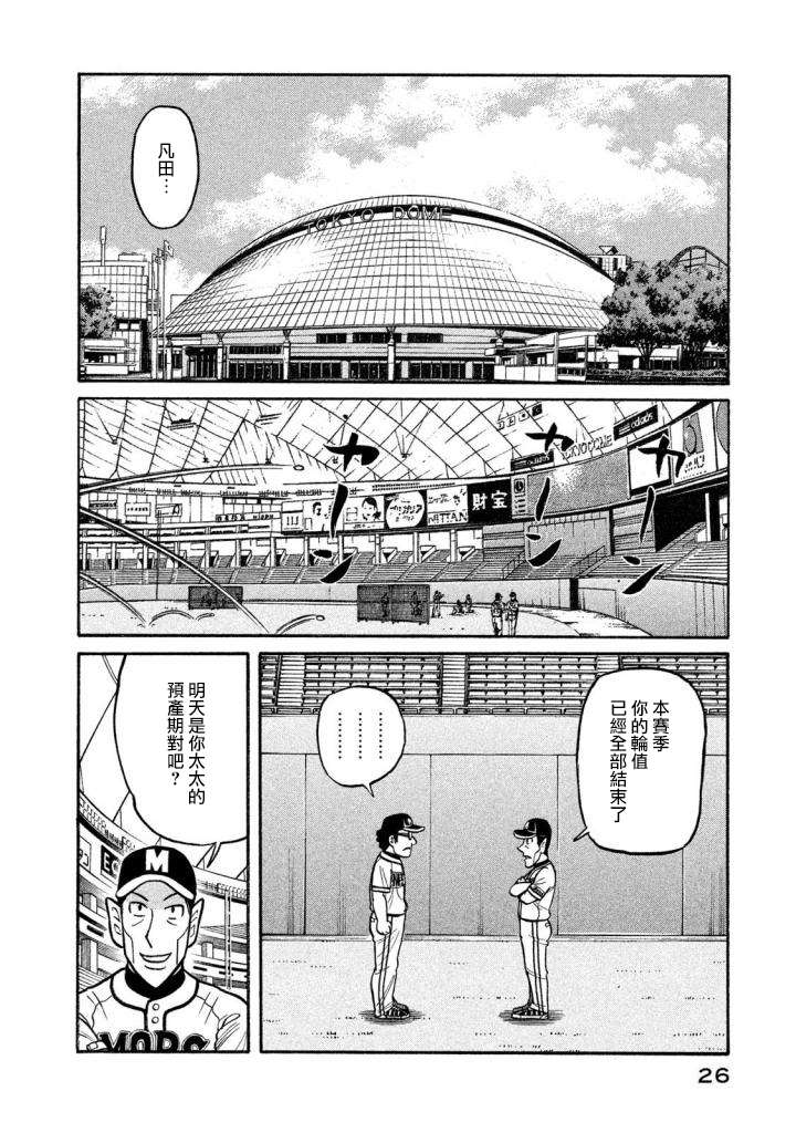 《钱进球场》漫画最新章节第02部133话免费下拉式在线观看章节第【2】张图片