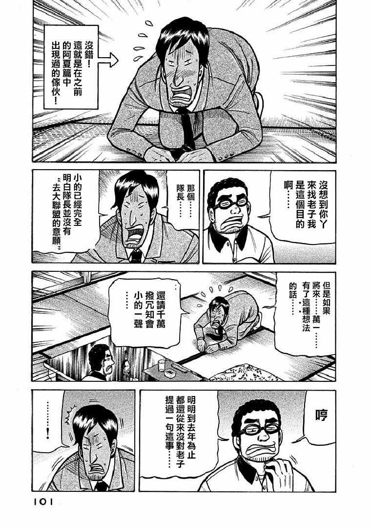 《钱进球场》漫画最新章节第110话免费下拉式在线观看章节第【21】张图片