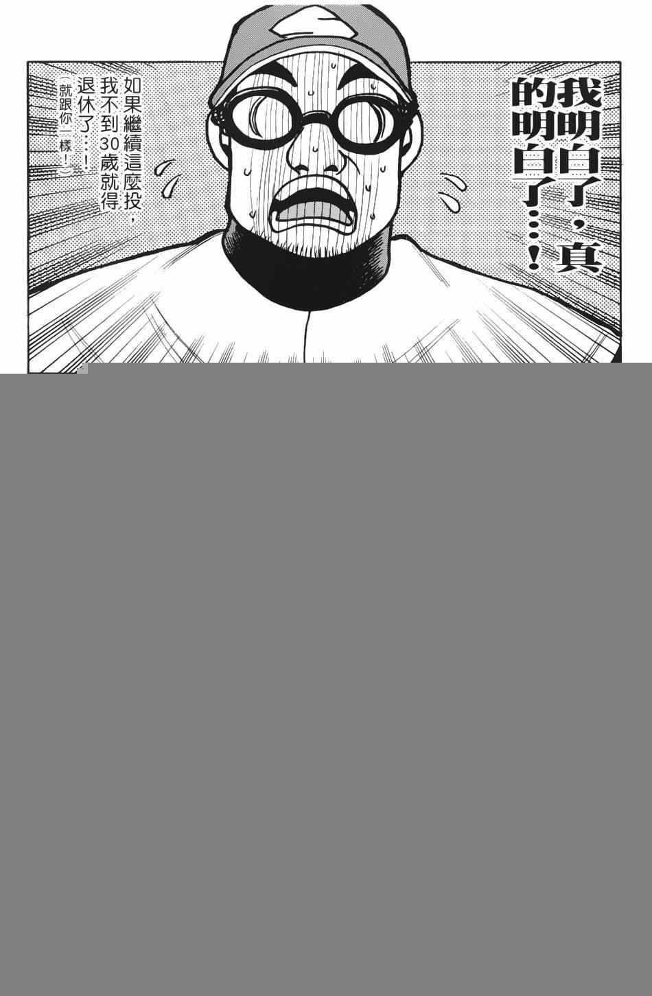 《钱进球场》漫画最新章节第17话免费下拉式在线观看章节第【24】张图片