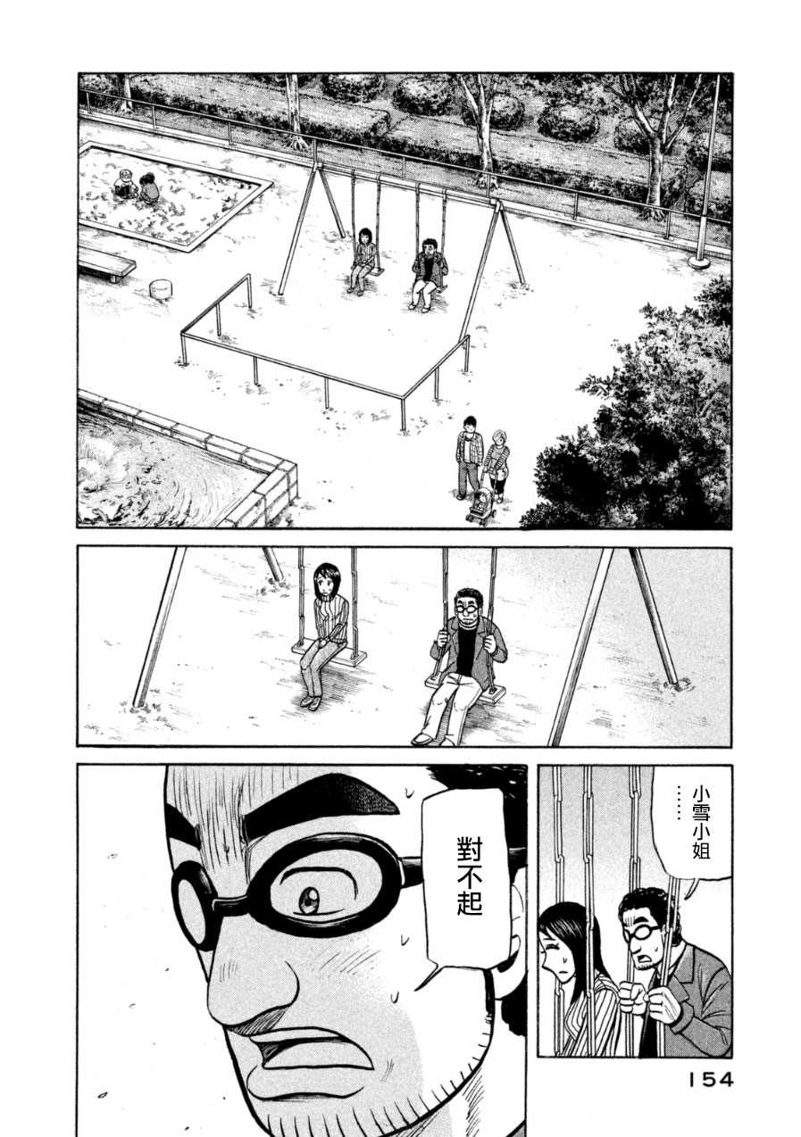 《钱进球场》漫画最新章节第151话免费下拉式在线观看章节第【6】张图片