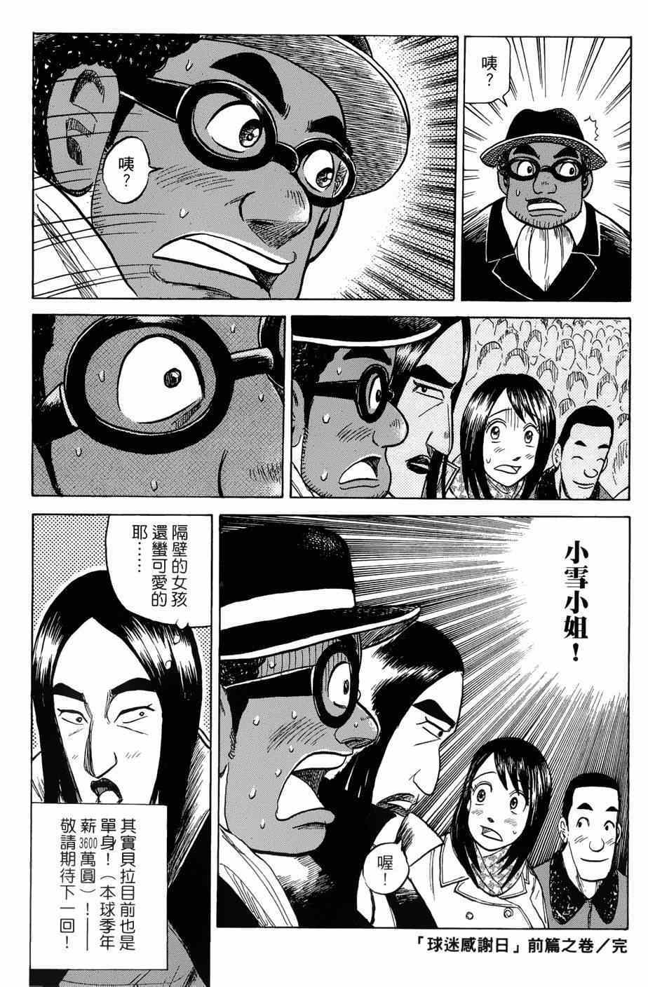 《钱进球场》漫画最新章节第40话免费下拉式在线观看章节第【24】张图片