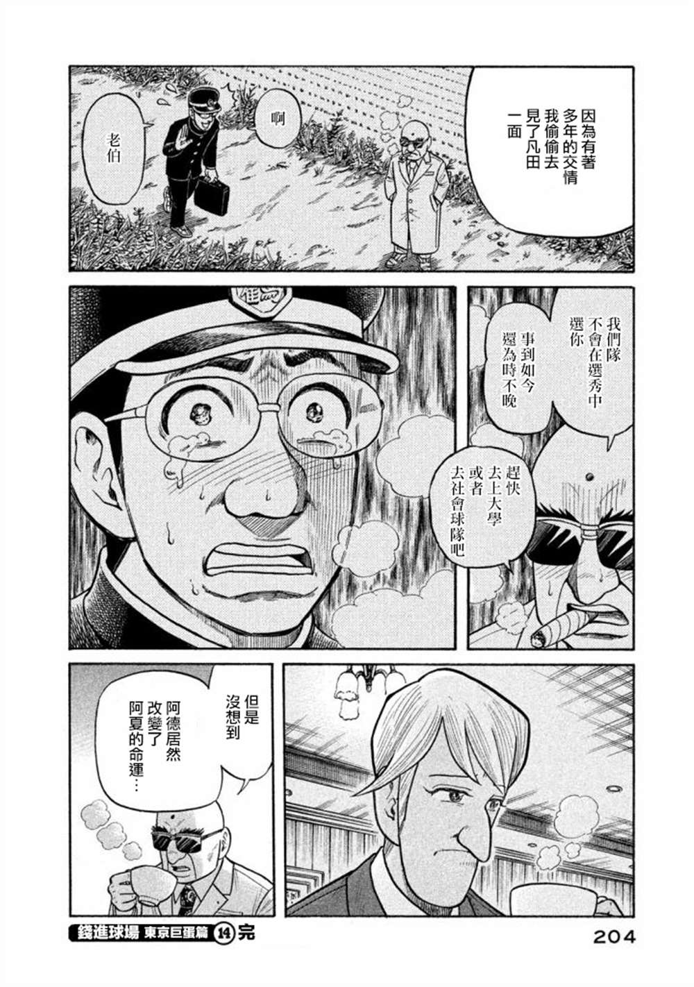 《钱进球场》漫画最新章节第02部141话免费下拉式在线观看章节第【20】张图片