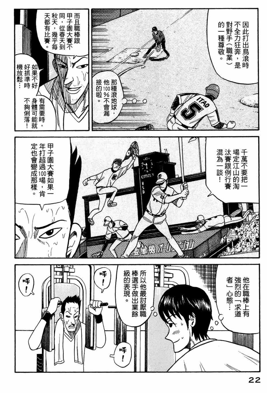 《钱进球场》漫画最新章节第25话免费下拉式在线观看章节第【19】张图片