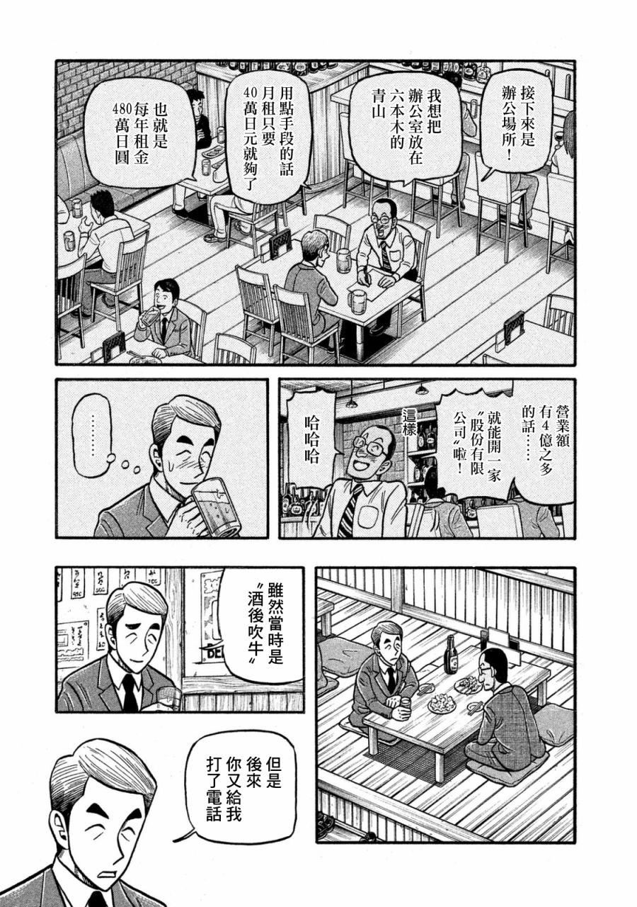 《钱进球场》漫画最新章节第02部119话免费下拉式在线观看章节第【7】张图片