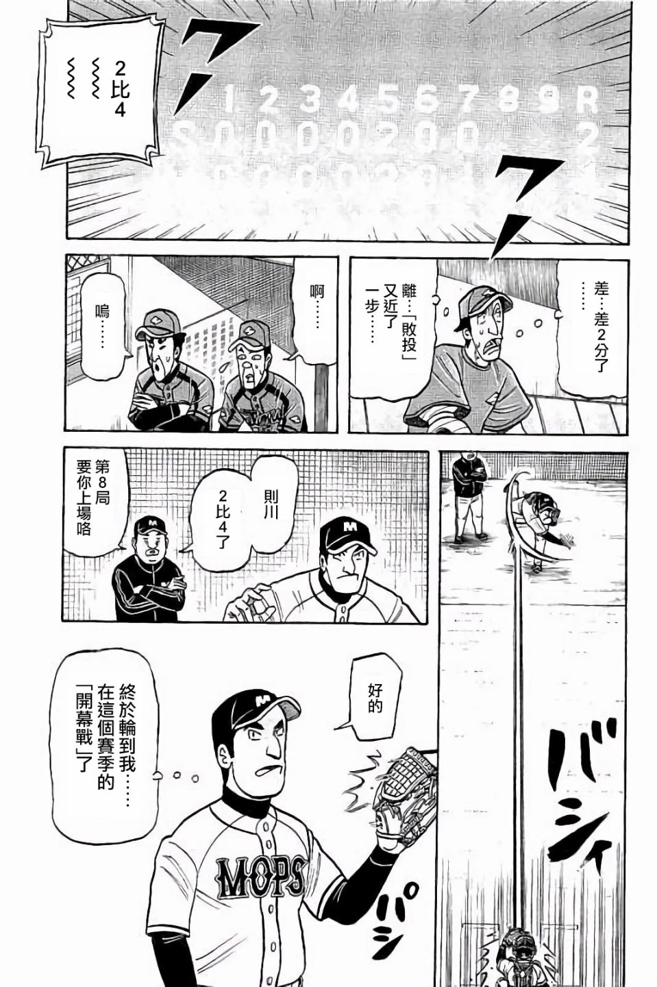 《钱进球场》漫画最新章节第02部68话免费下拉式在线观看章节第【13】张图片