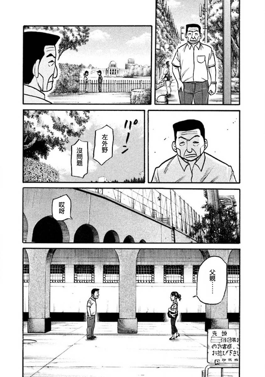 《钱进球场》漫画最新章节第02部34话免费下拉式在线观看章节第【13】张图片