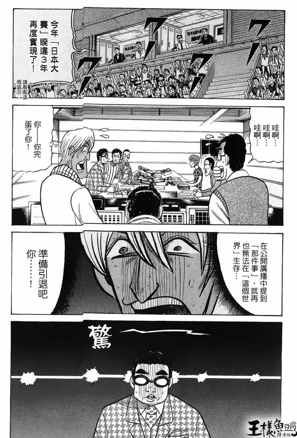 《钱进球场》漫画最新章节第35话免费下拉式在线观看章节第【6】张图片