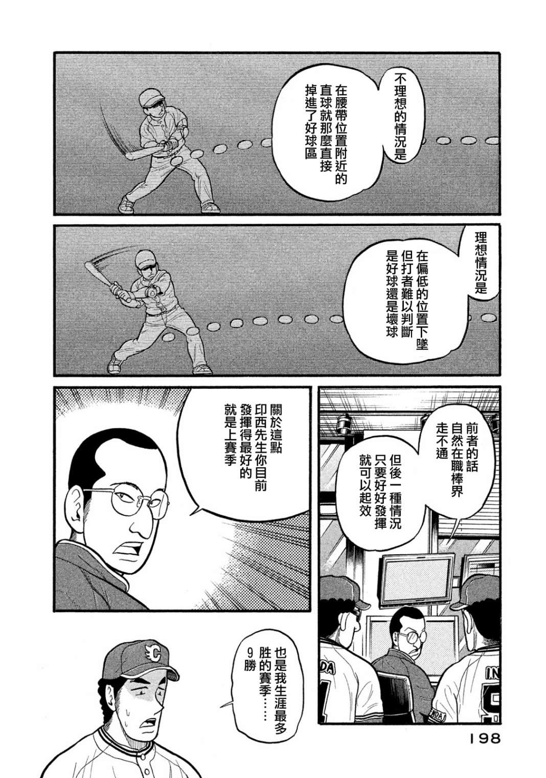 《钱进球场》漫画最新章节第03部10话免费下拉式在线观看章节第【12】张图片