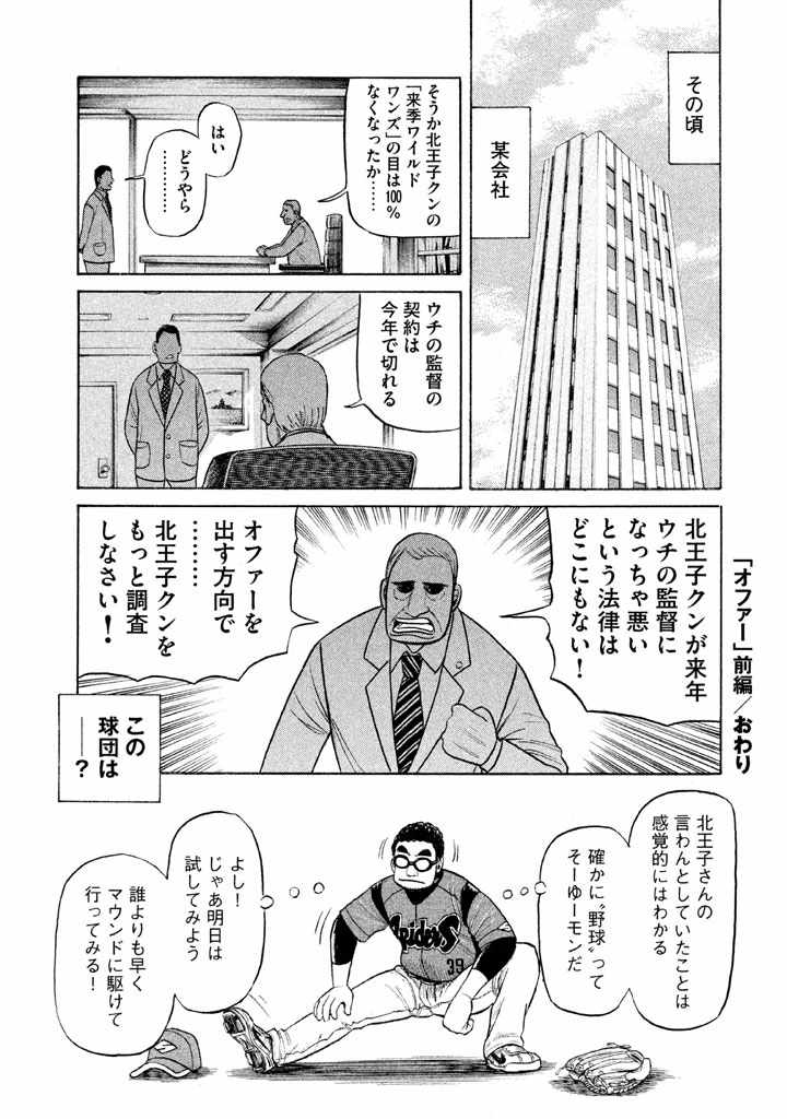 《钱进球场》漫画最新章节第68话免费下拉式在线观看章节第【24】张图片