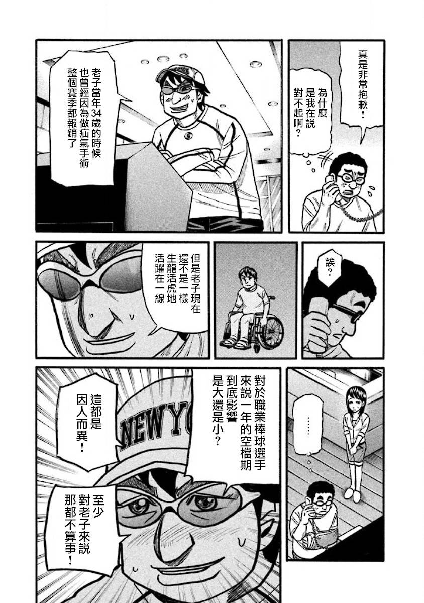 《钱进球场》漫画最新章节第02部41话免费下拉式在线观看章节第【17】张图片