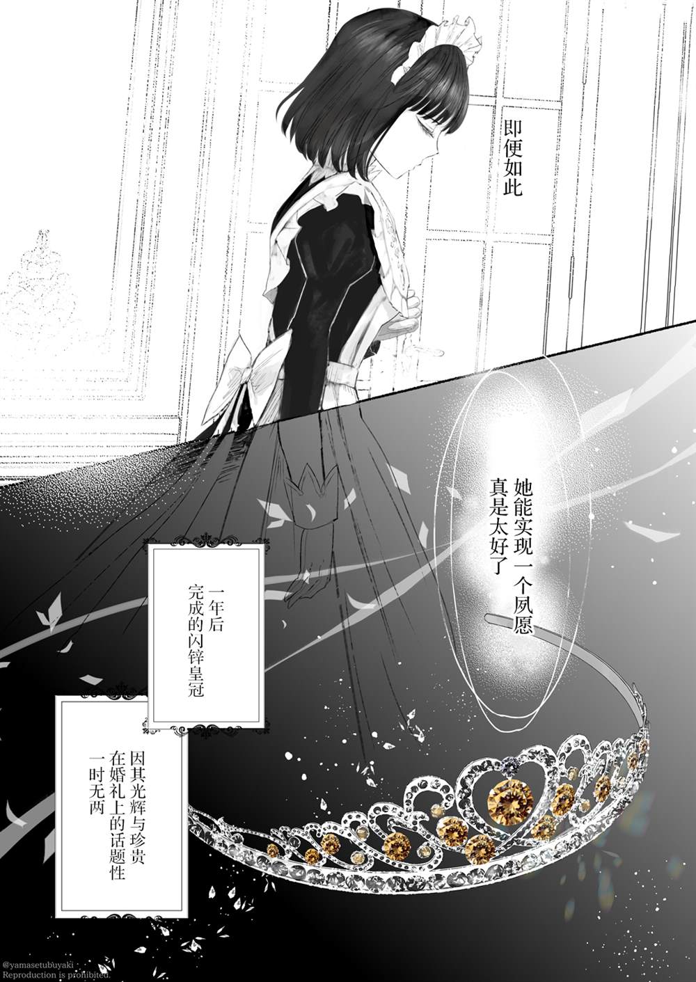 《宝石商人的女仆》漫画最新章节第2话免费下拉式在线观看章节第【25】张图片