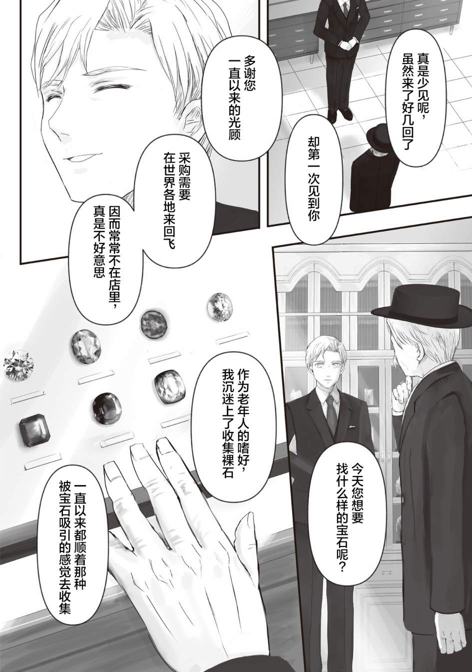 《宝石商人的女仆》漫画最新章节第6话免费下拉式在线观看章节第【9】张图片