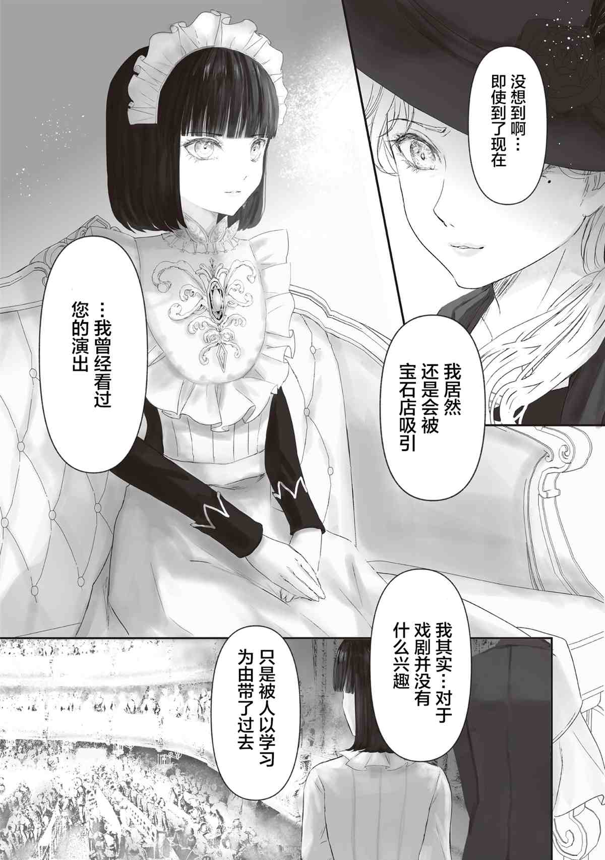 《宝石商人的女仆》漫画最新章节第4话免费下拉式在线观看章节第【17】张图片