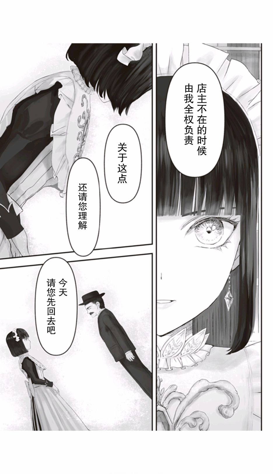 《宝石商人的女仆》漫画最新章节第7话免费下拉式在线观看章节第【35】张图片