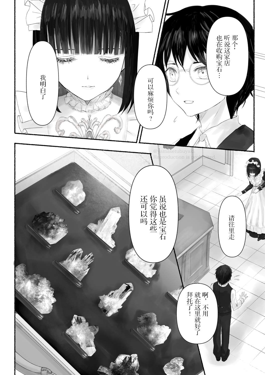 《宝石商人的女仆》漫画最新章节第3话免费下拉式在线观看章节第【5】张图片