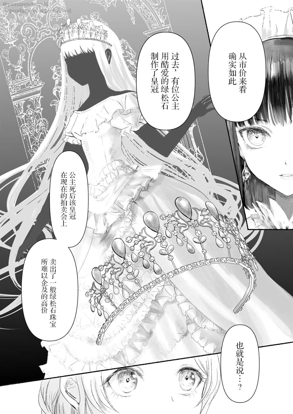 《宝石商人的女仆》漫画最新章节第2话免费下拉式在线观看章节第【11】张图片