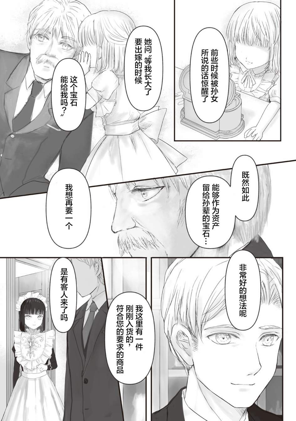 《宝石商人的女仆》漫画最新章节第6话免费下拉式在线观看章节第【10】张图片