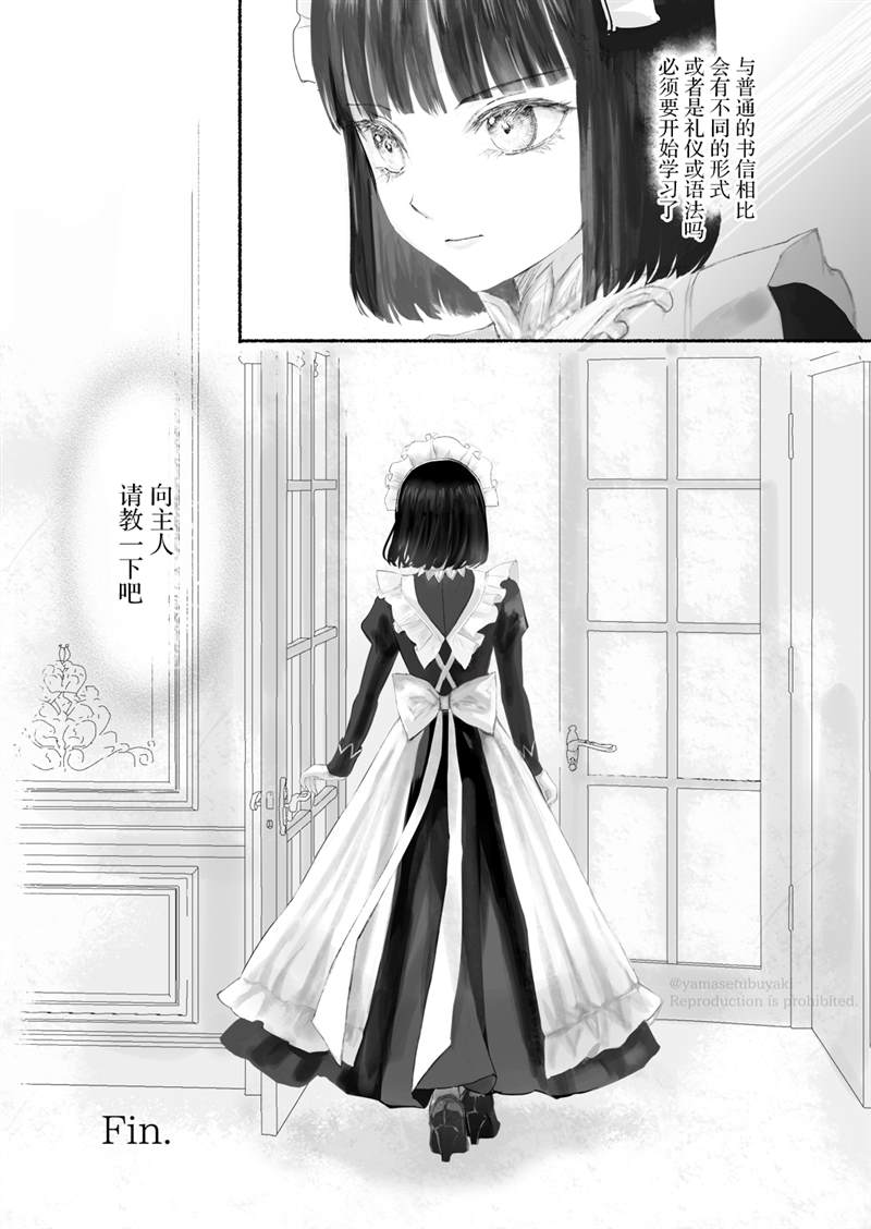 《宝石商人的女仆》漫画最新章节第2.1话 番外免费下拉式在线观看章节第【7】张图片