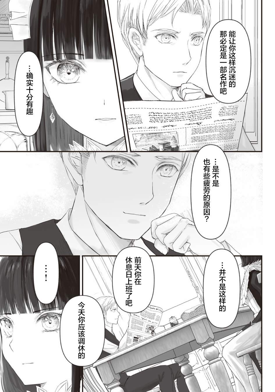 《宝石商人的女仆》漫画最新章节第6.5话免费下拉式在线观看章节第【20】张图片