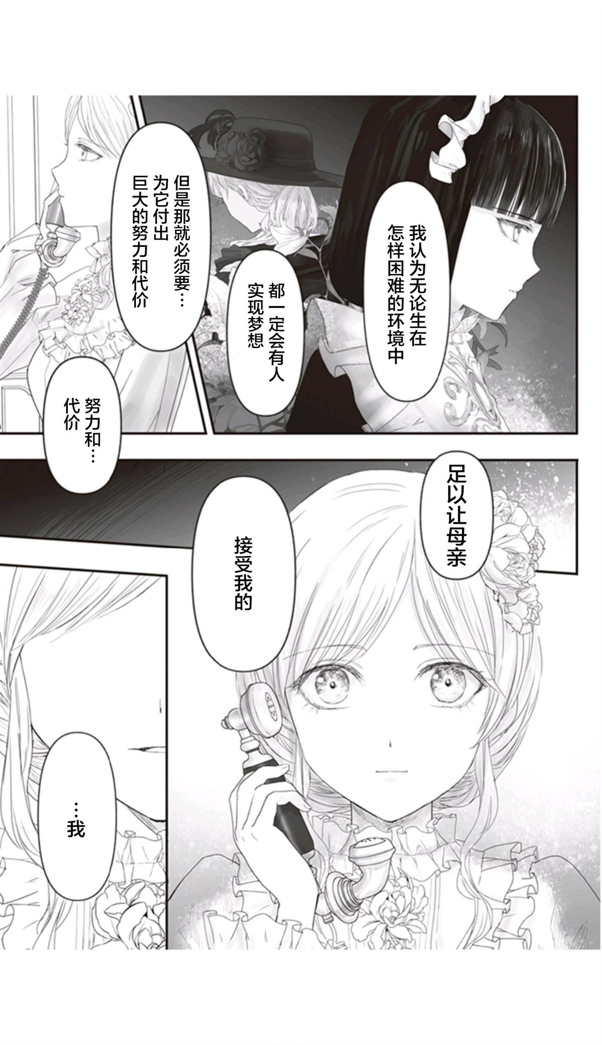 《宝石商人的女仆》漫画最新章节第8话免费下拉式在线观看章节第【20】张图片