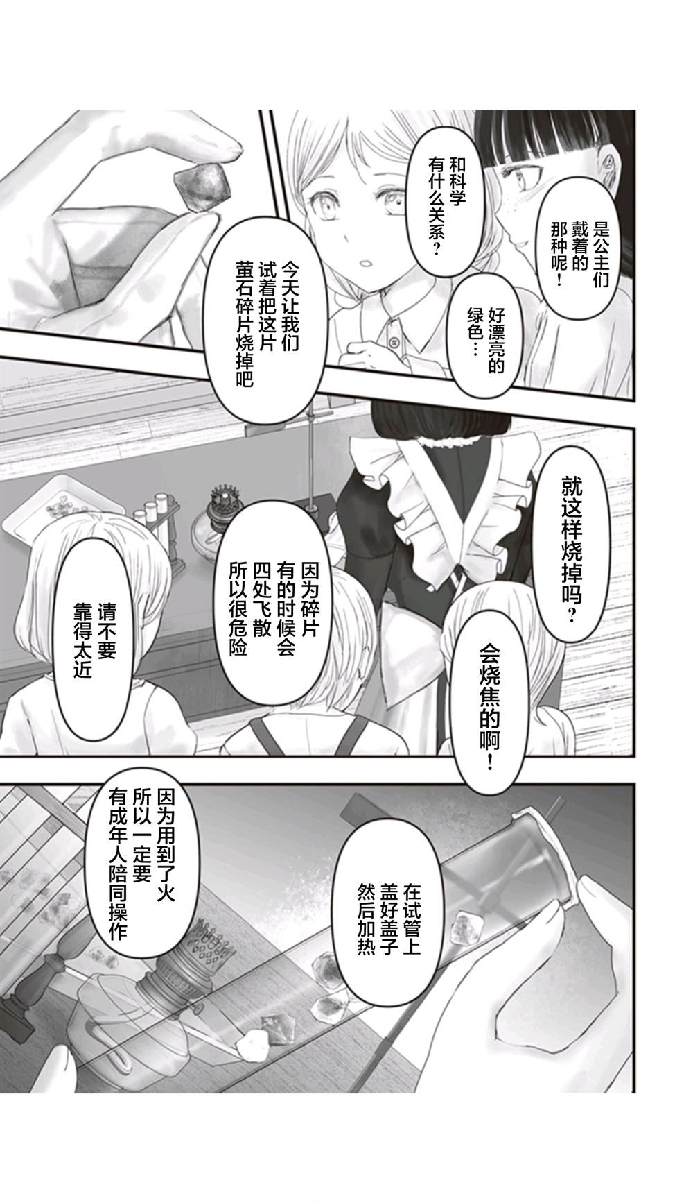 《宝石商人的女仆》漫画最新章节第10话免费下拉式在线观看章节第【22】张图片