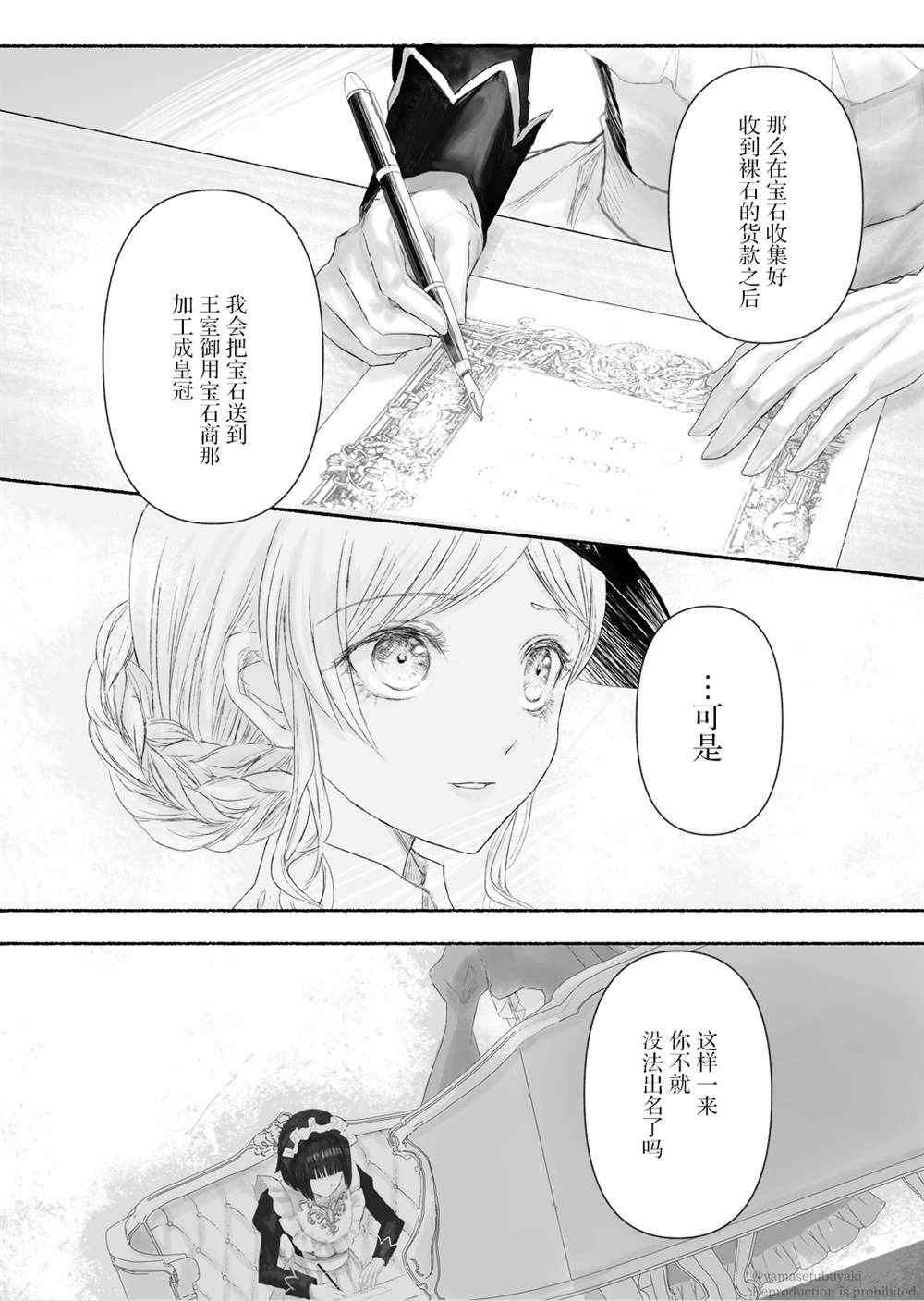 《宝石商人的女仆》漫画最新章节第2话免费下拉式在线观看章节第【18】张图片