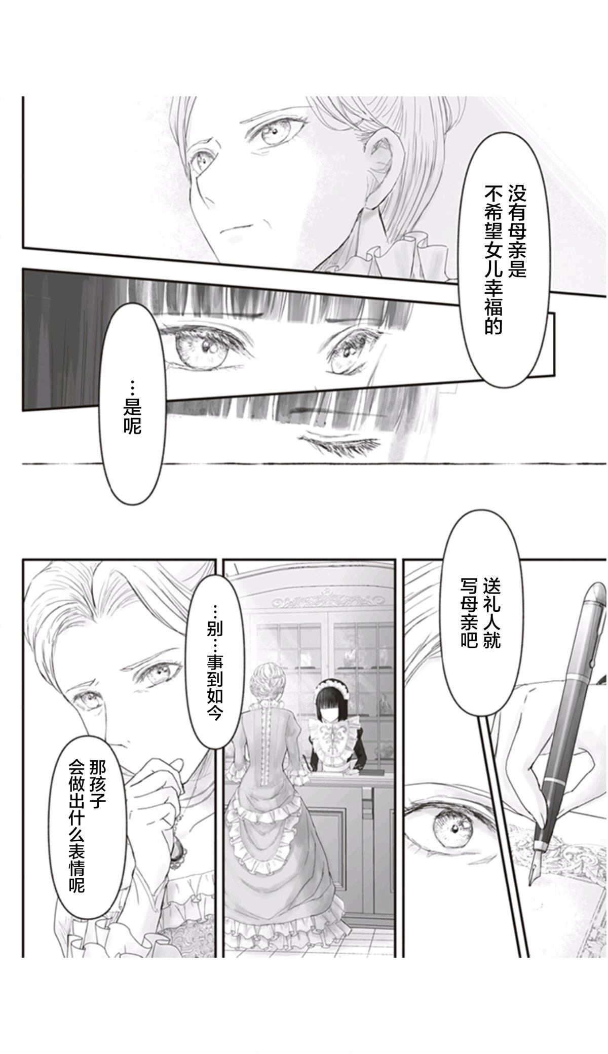 《宝石商人的女仆》漫画最新章节第8话免费下拉式在线观看章节第【31】张图片