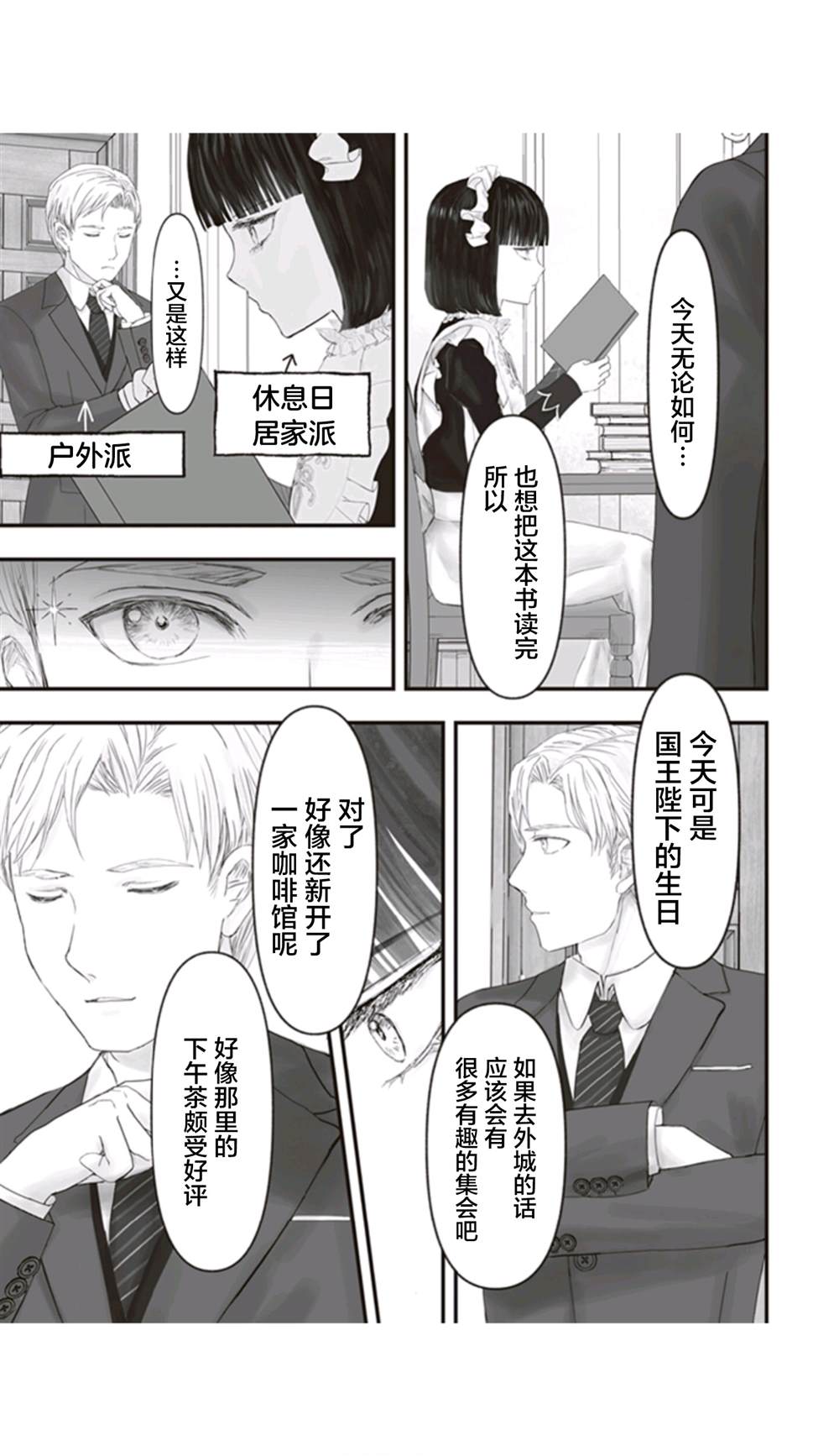 《宝石商人的女仆》漫画最新章节第9话免费下拉式在线观看章节第【4】张图片