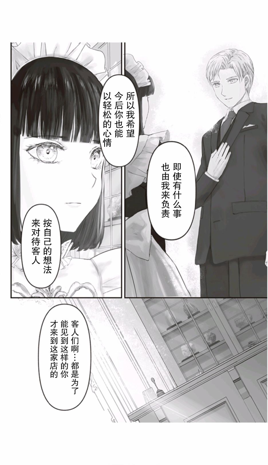 《宝石商人的女仆》漫画最新章节第7话免费下拉式在线观看章节第【40】张图片