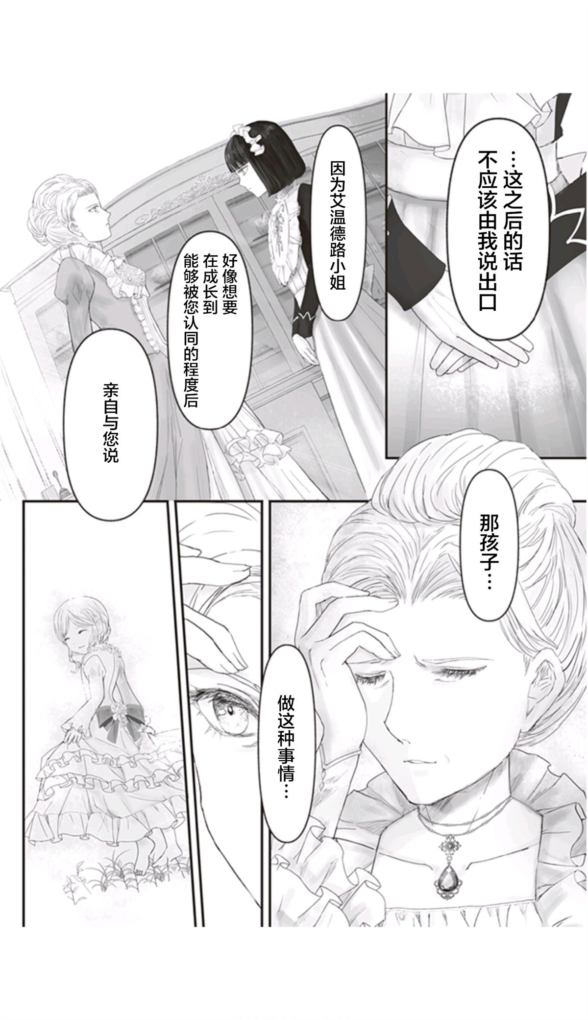 《宝石商人的女仆》漫画最新章节第8话免费下拉式在线观看章节第【23】张图片