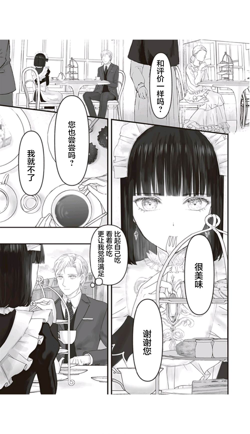 《宝石商人的女仆》漫画最新章节第9话免费下拉式在线观看章节第【8】张图片