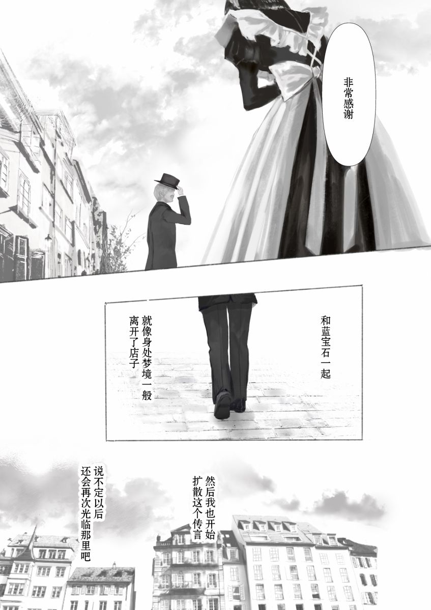 《宝石商人的女仆》漫画最新章节第1话免费下拉式在线观看章节第【8】张图片