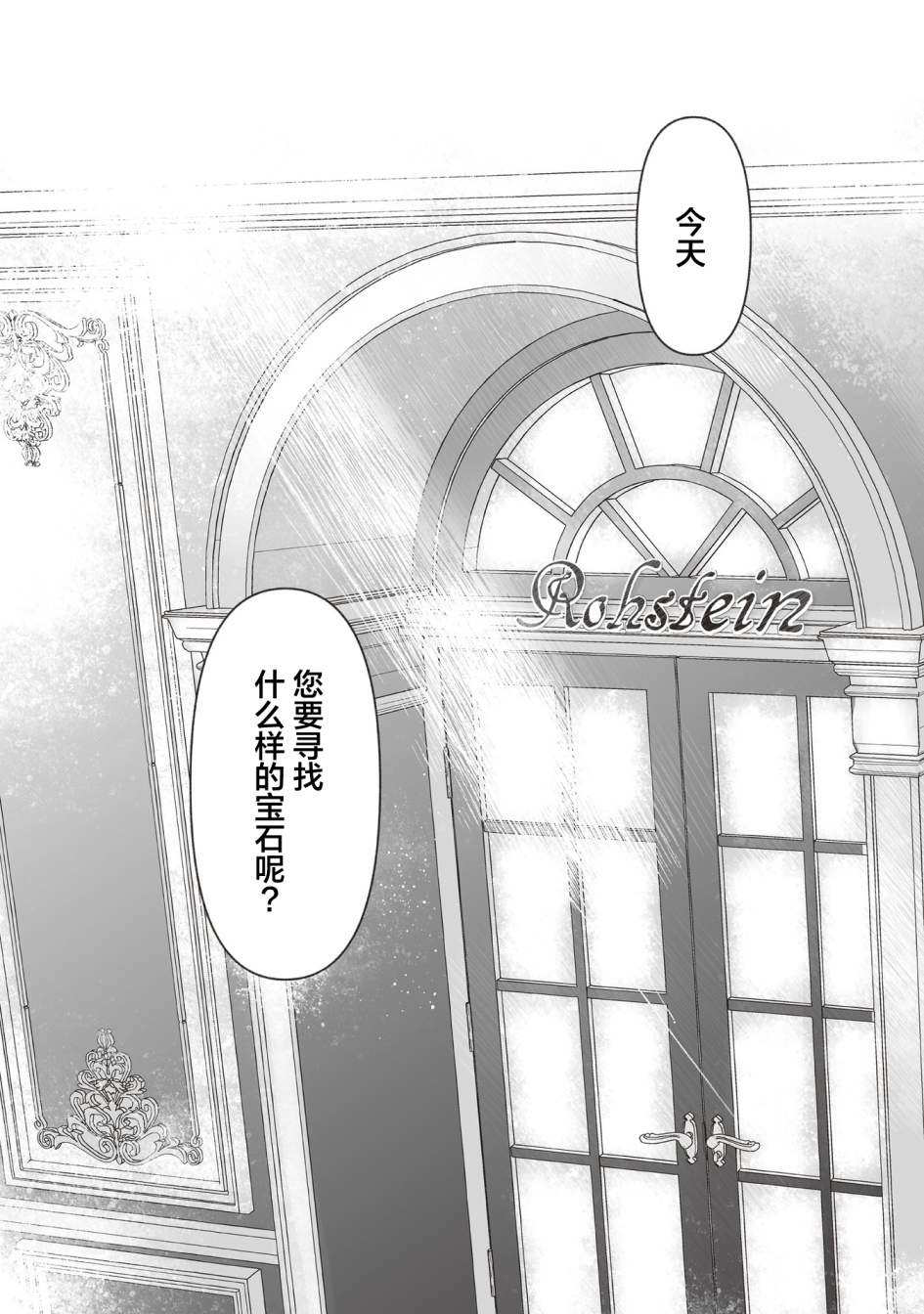 《宝石商人的女仆》漫画最新章节第6.5话免费下拉式在线观看章节第【35】张图片