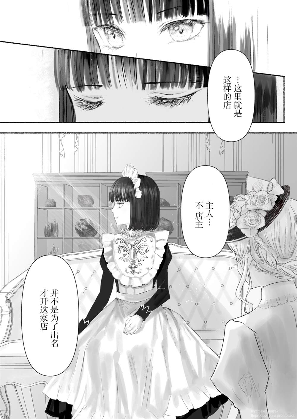 《宝石商人的女仆》漫画最新章节第2话免费下拉式在线观看章节第【20】张图片