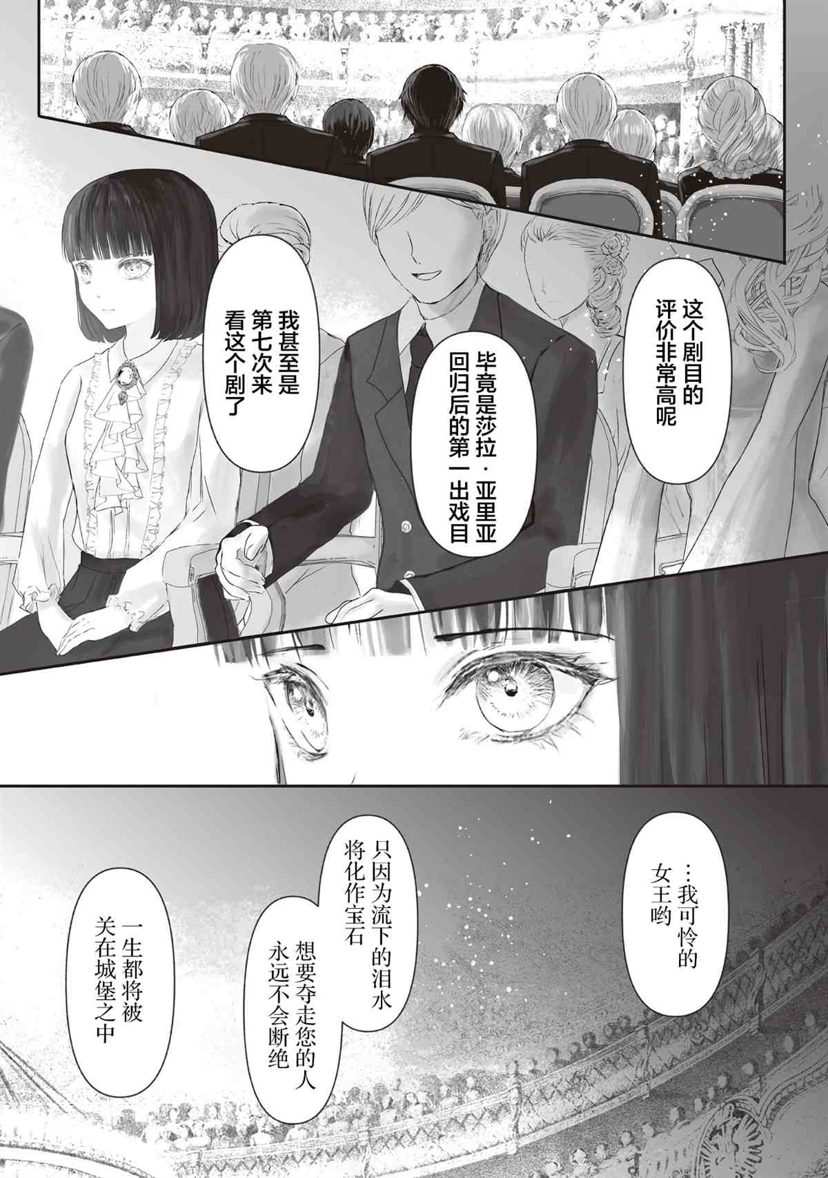 《宝石商人的女仆》漫画最新章节第4话免费下拉式在线观看章节第【32】张图片