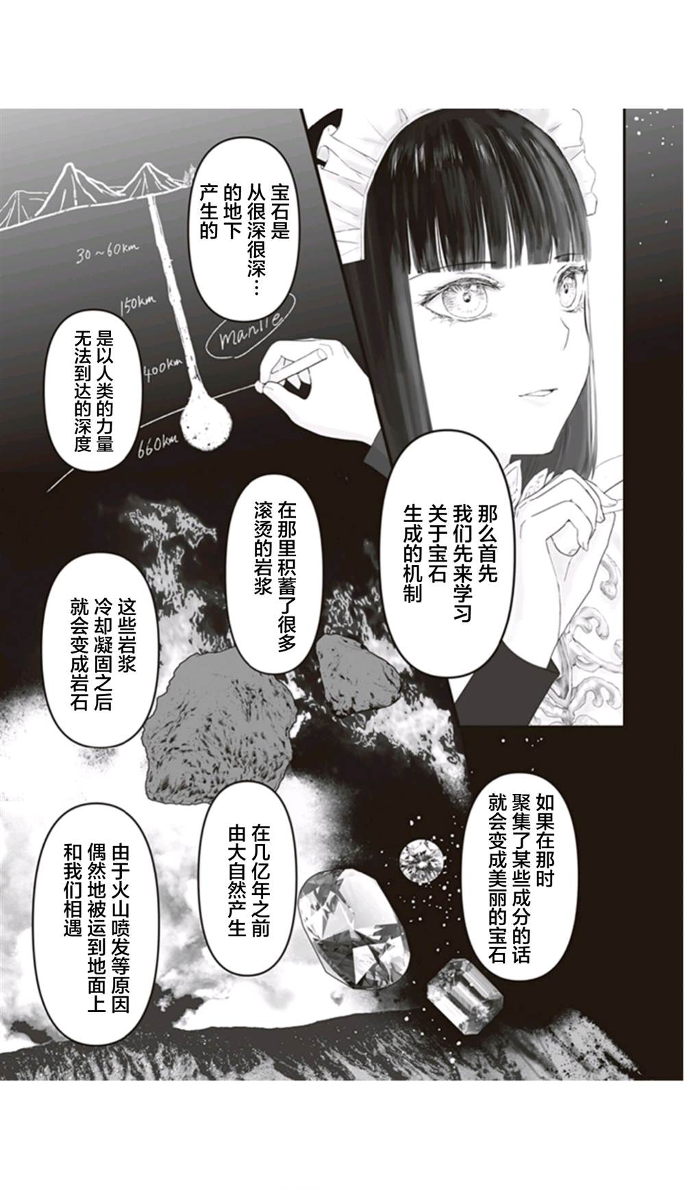 《宝石商人的女仆》漫画最新章节第10话免费下拉式在线观看章节第【18】张图片