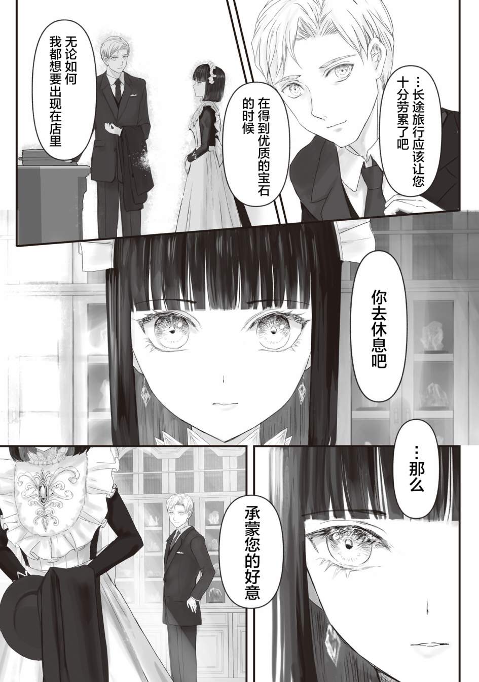 《宝石商人的女仆》漫画最新章节第6话免费下拉式在线观看章节第【6】张图片