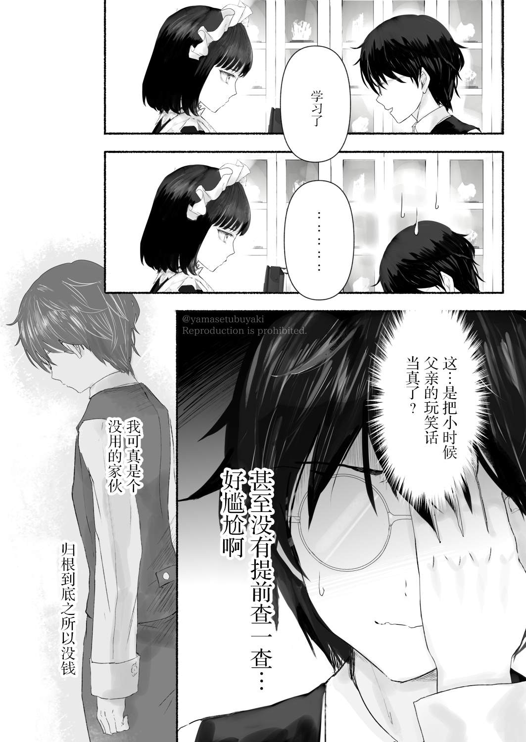 《宝石商人的女仆》漫画最新章节第3话免费下拉式在线观看章节第【12】张图片
