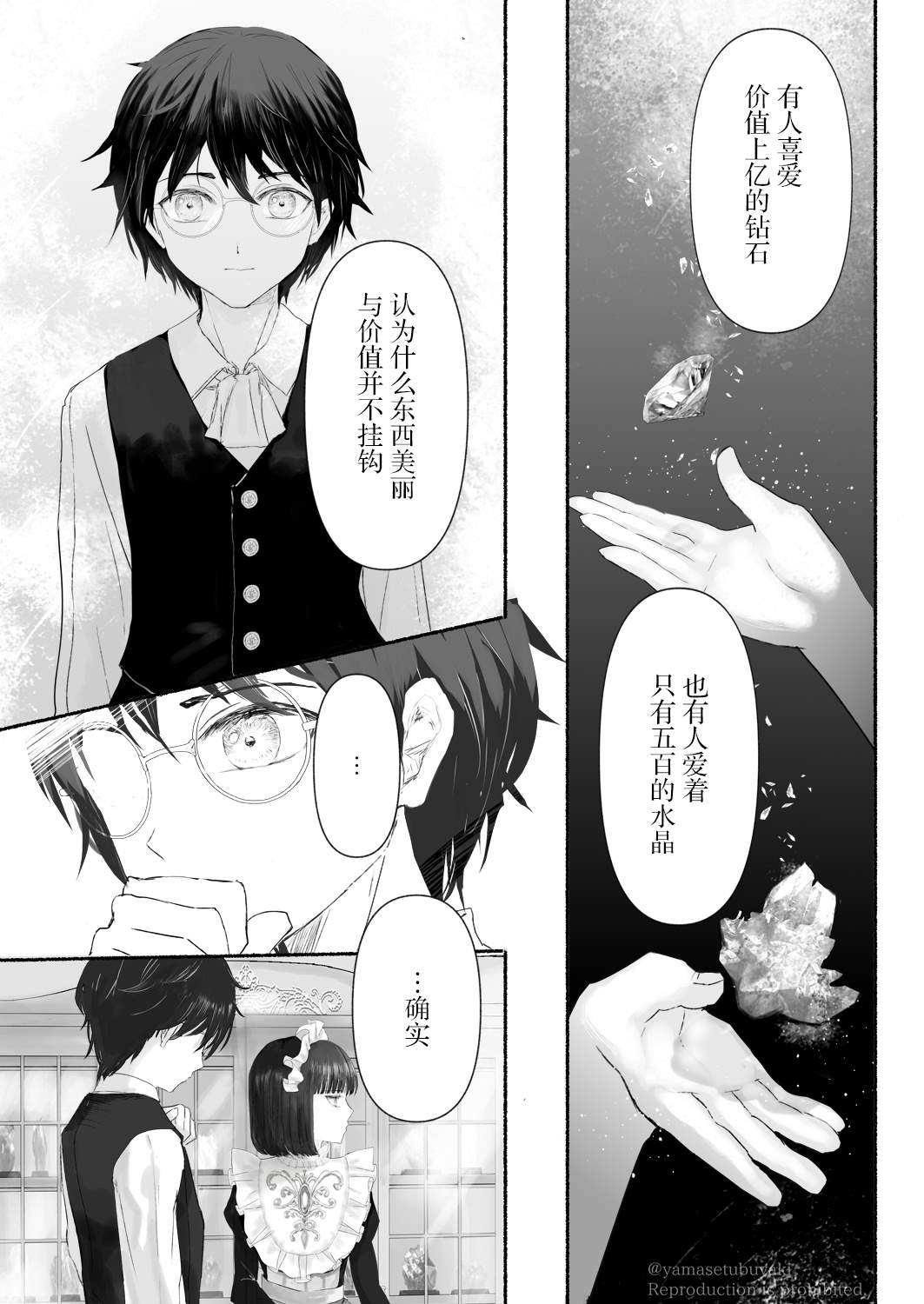《宝石商人的女仆》漫画最新章节第3话免费下拉式在线观看章节第【14】张图片