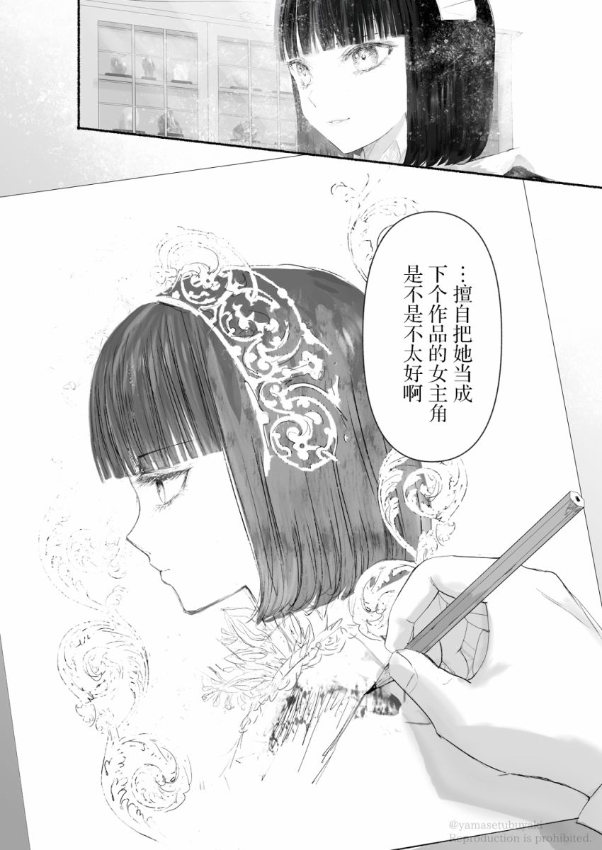 《宝石商人的女仆》漫画最新章节第3.1话免费下拉式在线观看章节第【3】张图片