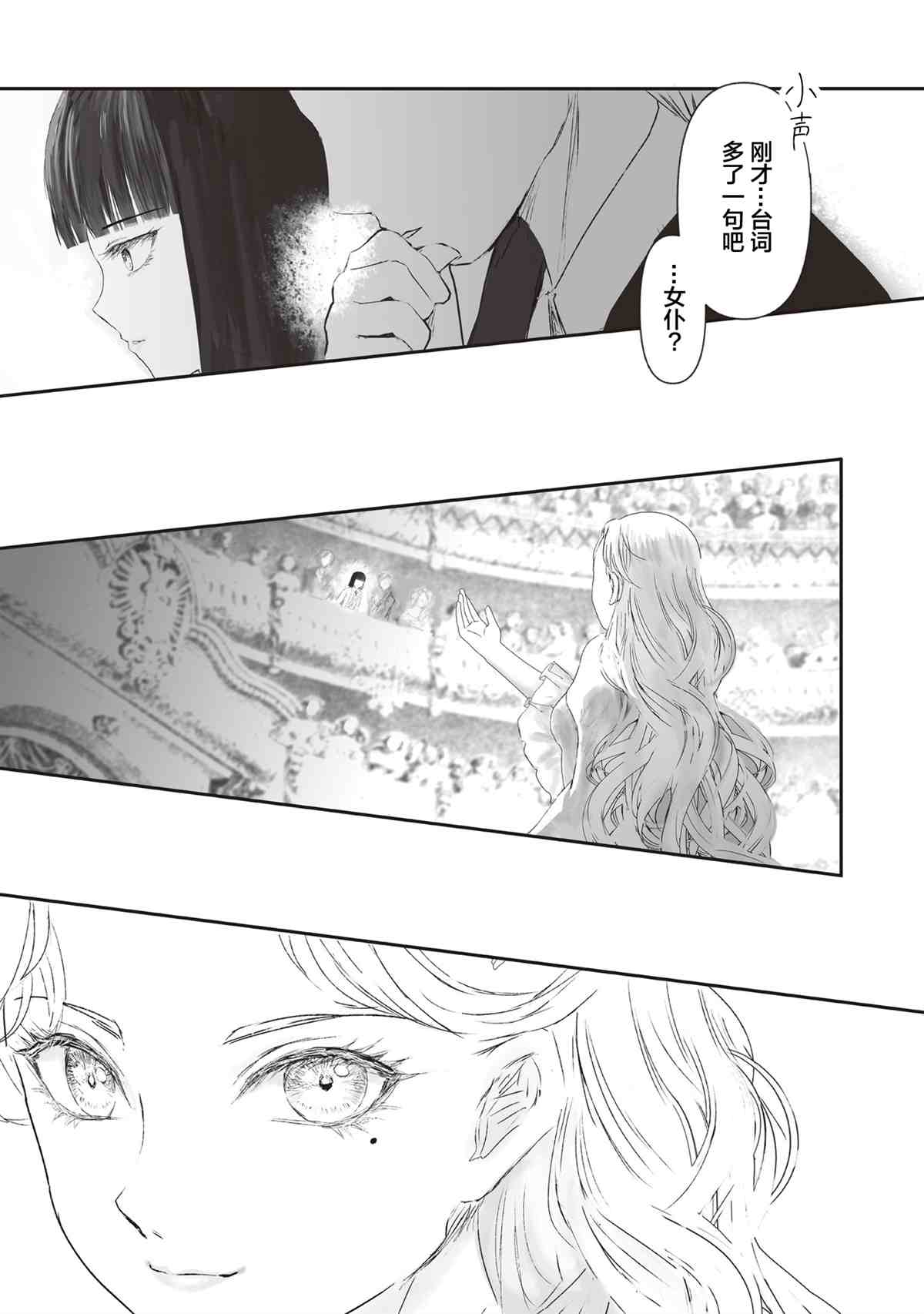 《宝石商人的女仆》漫画最新章节第4话免费下拉式在线观看章节第【34】张图片