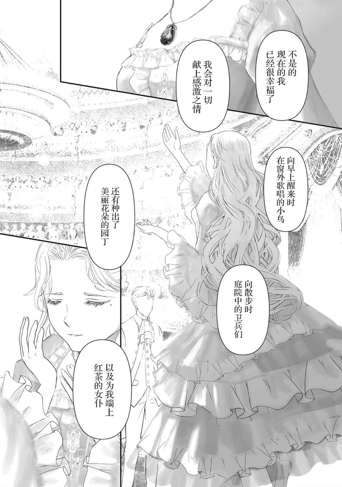 《宝石商人的女仆》漫画最新章节第4话免费下拉式在线观看章节第【33】张图片