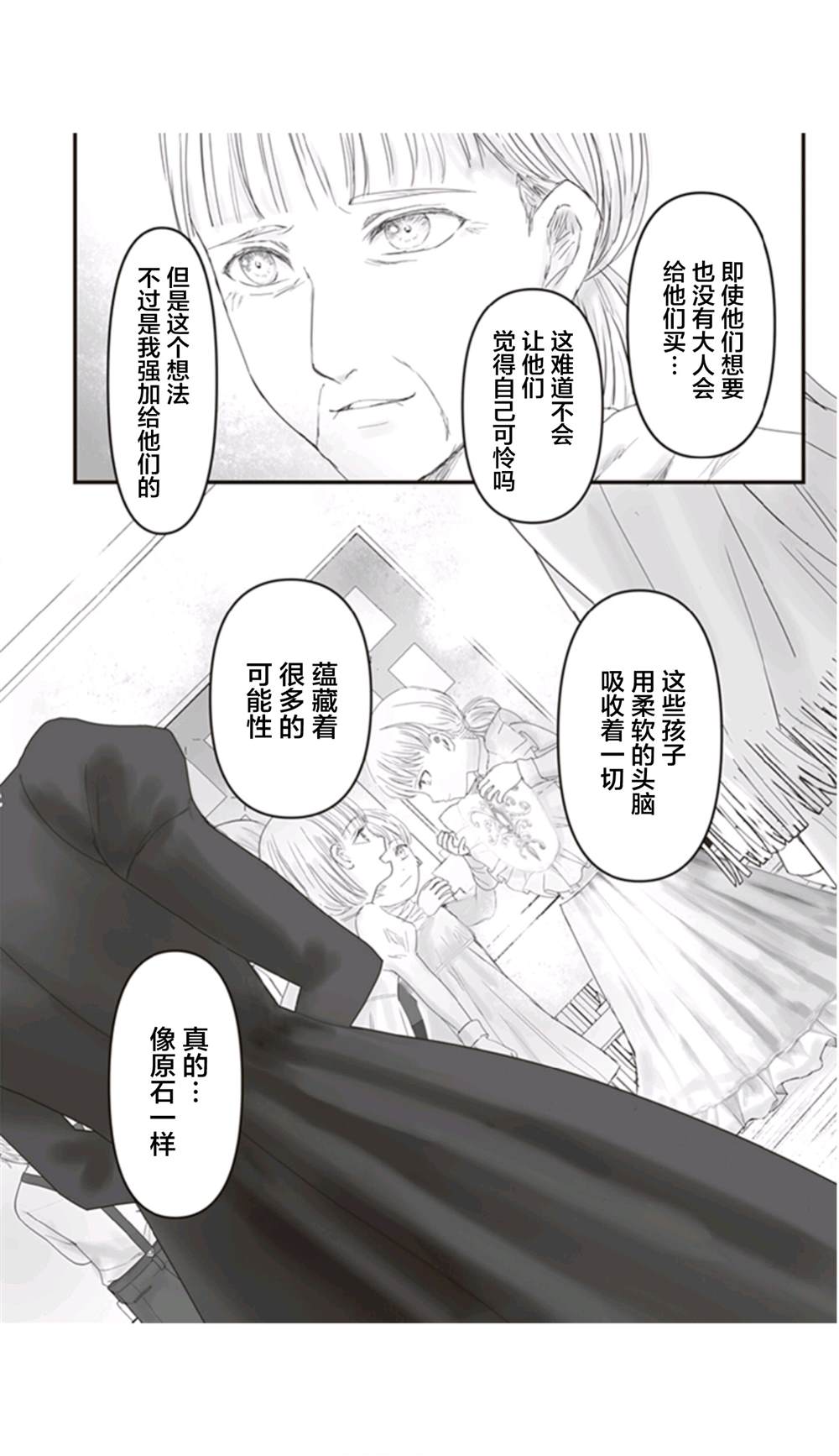 《宝石商人的女仆》漫画最新章节第10话免费下拉式在线观看章节第【29】张图片